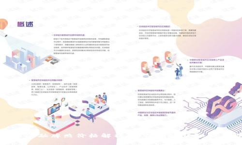 澳洲区块链金融牌照价格解析：如何有效获取及其市场影响